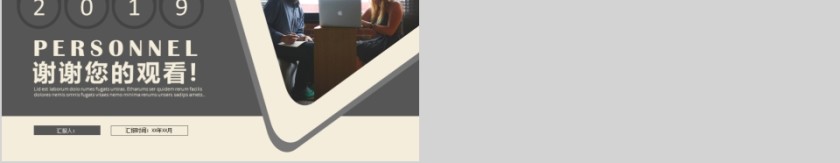 黑色人事行政工作总结PPT模板第5张