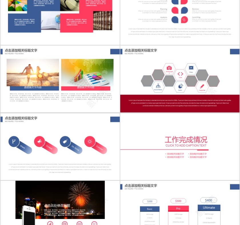 合作共赢PPT模板第2张