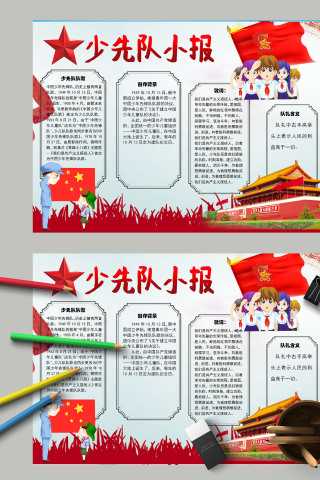 简约清新小学生少先队小报模板 