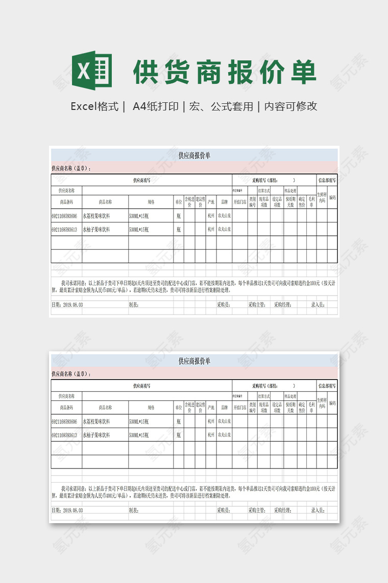 精美供货商报价单Excel表格模板