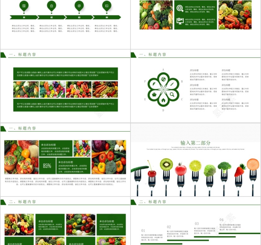 新鲜蔬果工作计划总结通用PPT模板第2张