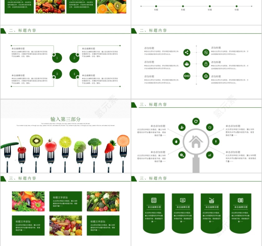 新鲜蔬果工作计划总结通用PPT模板第3张