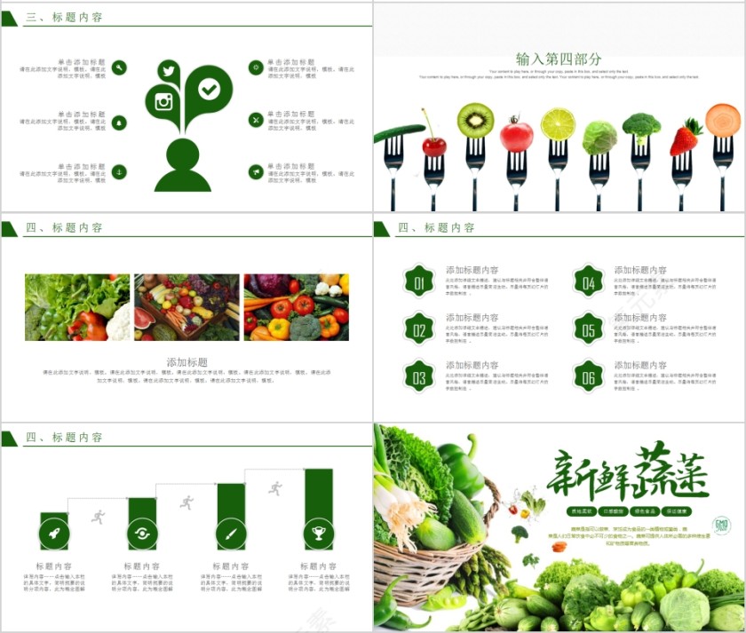 新鲜蔬果工作计划总结通用PPT模板第4张