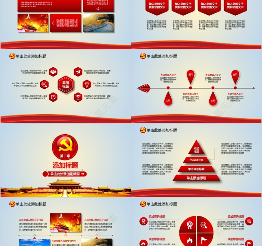 党政党建类工作总结汇报PPT模板第2张