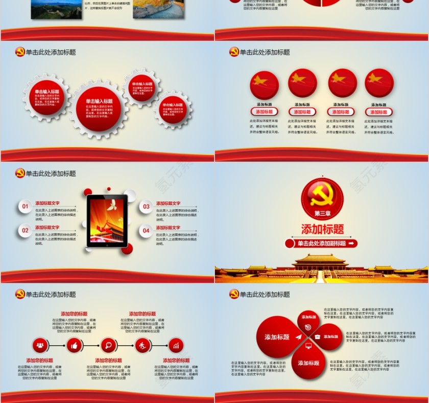 党政党建类工作总结汇报PPT模板第3张