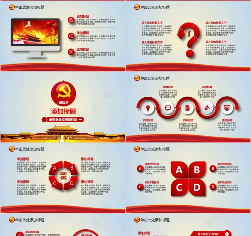 党政党建类工作总结汇报PPT模板第4张