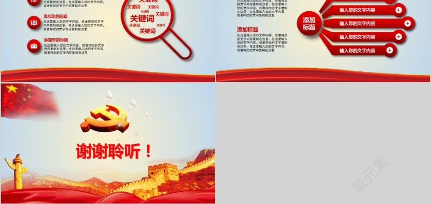 党政党建类工作总结汇报PPT模板第5张