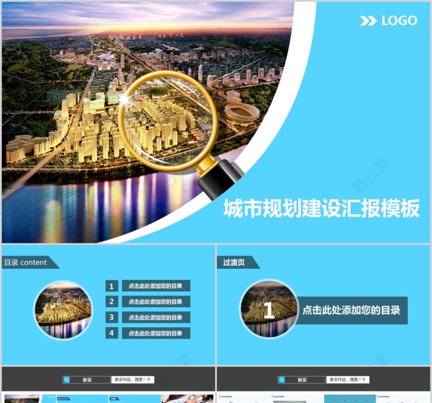 城市规划建设汇报模板房地产销售PPT第1张