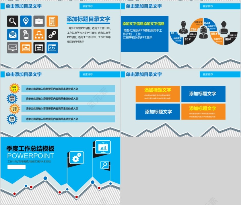 蓝色季度工作总结模板第4张