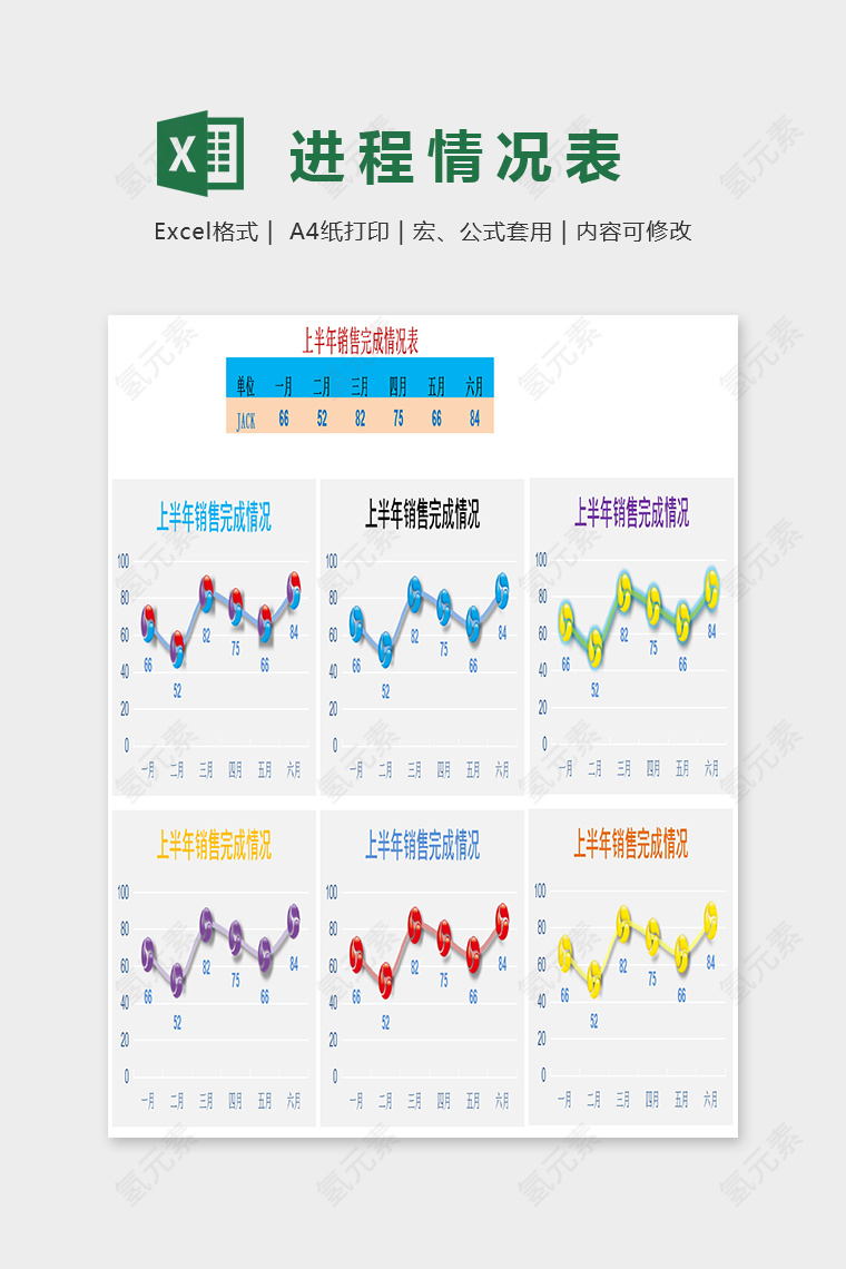 色彩精美进程情况表EXcel