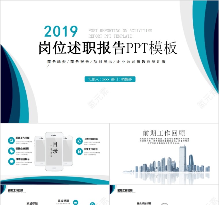 2019岗位述职报告企业公司报告总结汇报PPT模板第1张