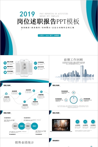 2019岗位述职报告企业公司报告总结汇报PPT模板