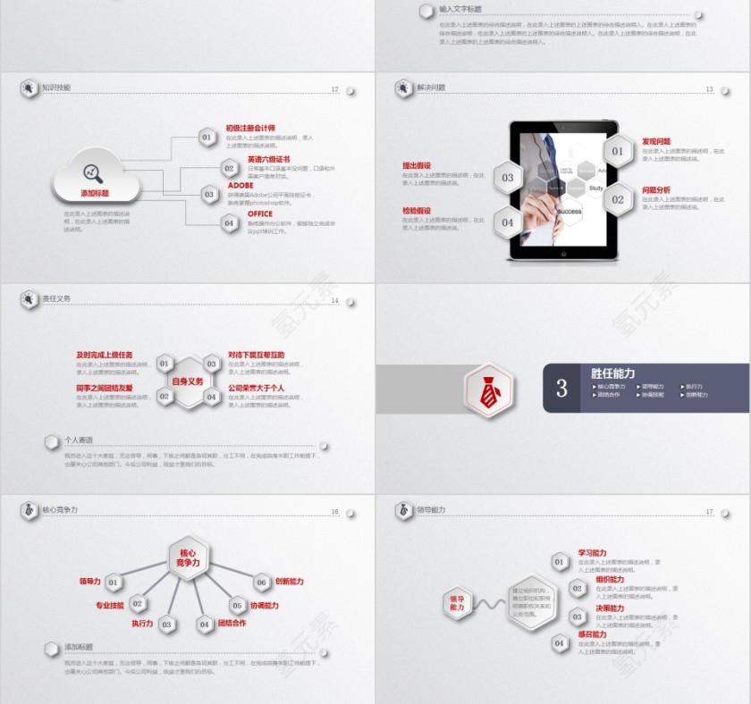 时尚个性竞聘PPT模板动态预览图第3张