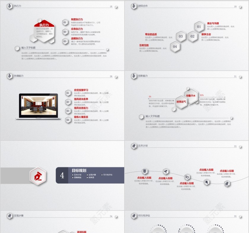 时尚个性竞聘PPT模板动态预览图第4张