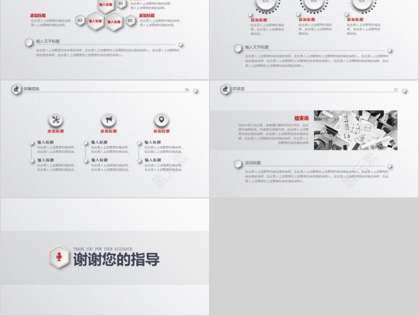 时尚个性竞聘PPT模板动态预览图第5张