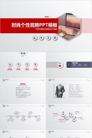 时尚个性竞聘PPT模板动态预览图