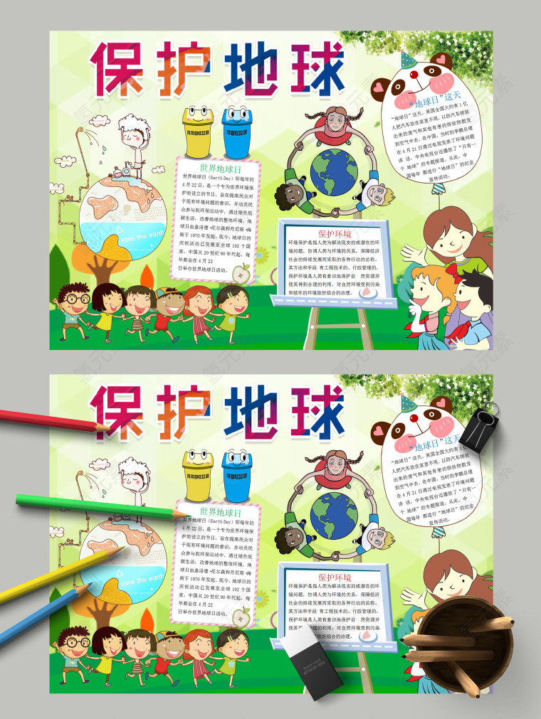 保护地球协调人类与环境关系