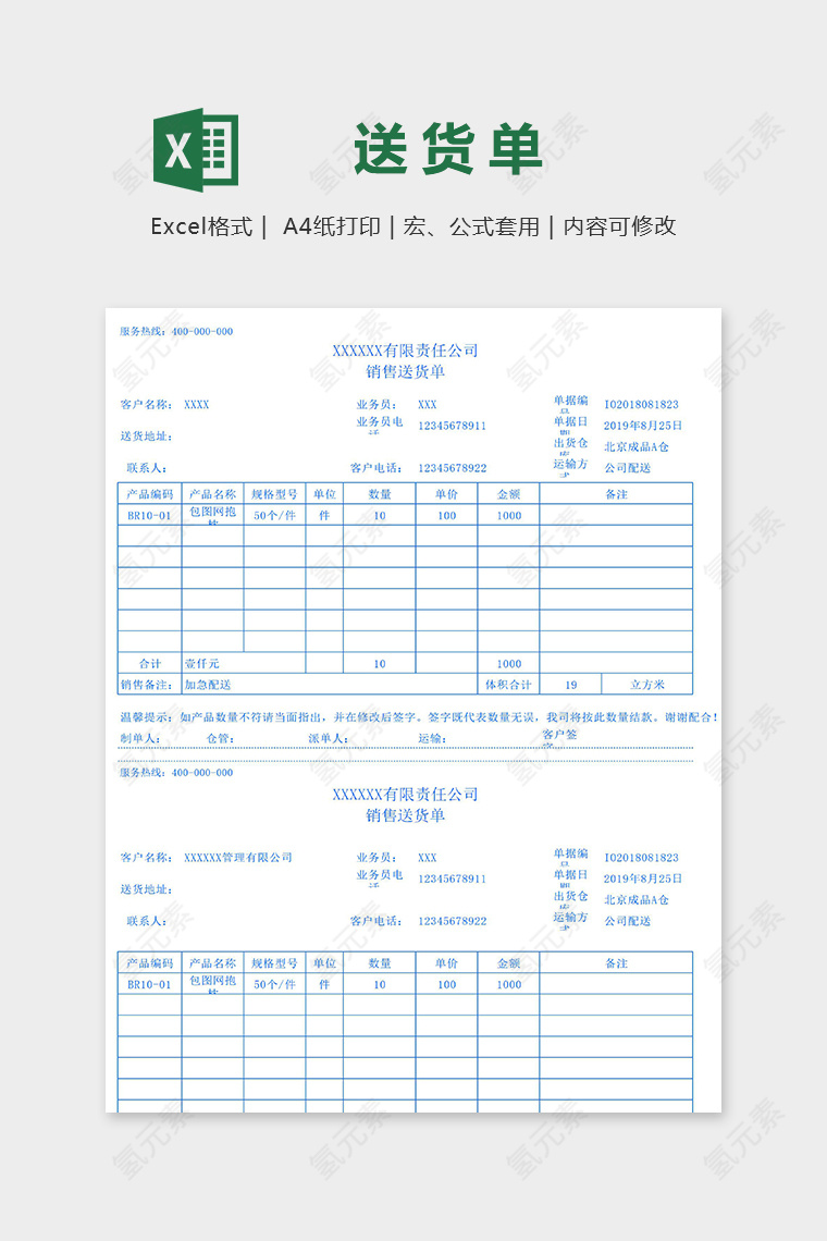 专业高端有限责任公司销售送货单excel模版