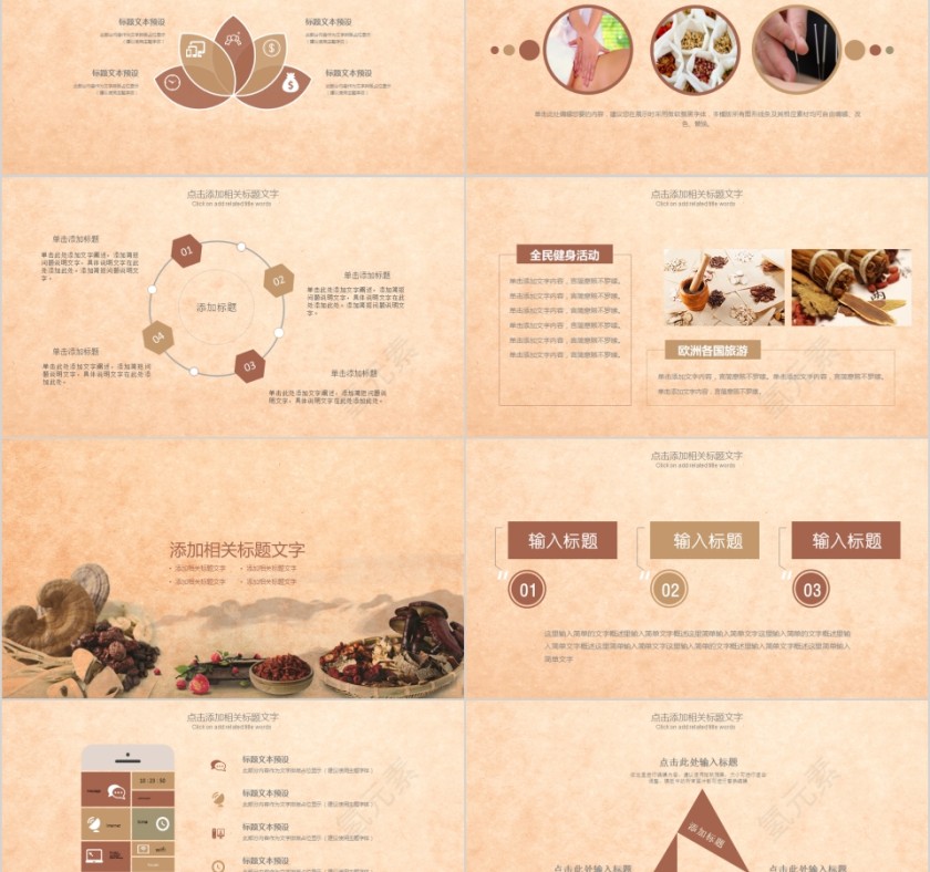 中医中药养生模版PPT第2张