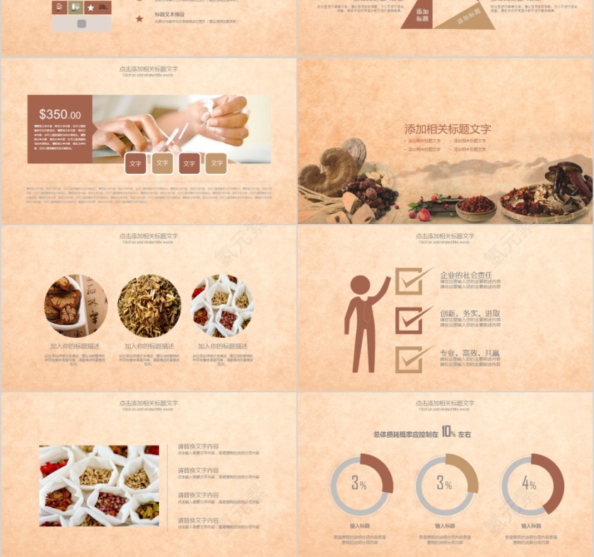 中医中药养生模版PPT第3张