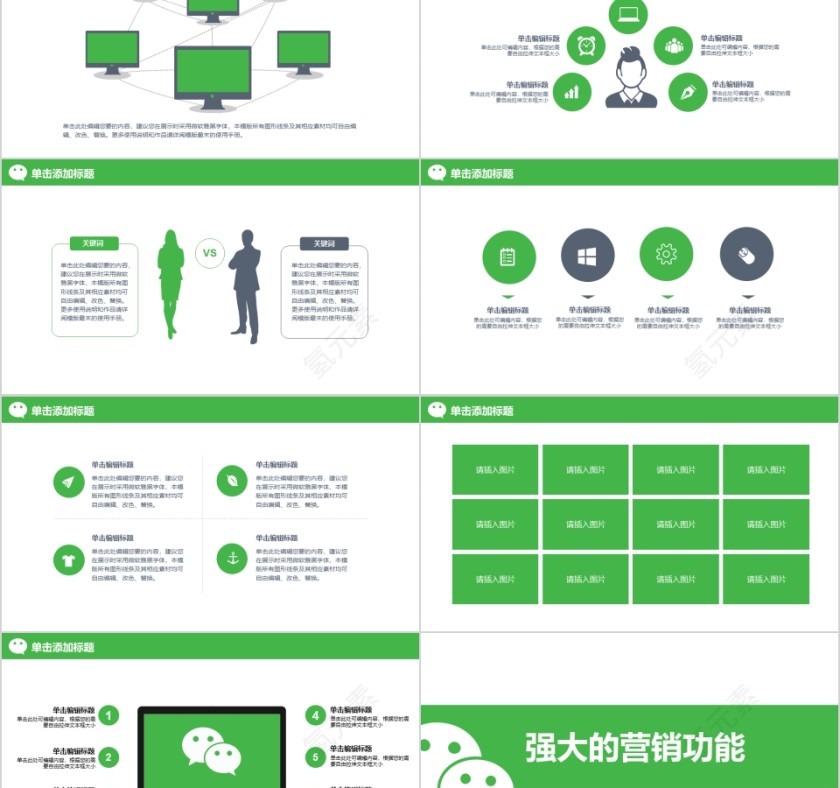 绿色简约微信营销策划ppt第2张