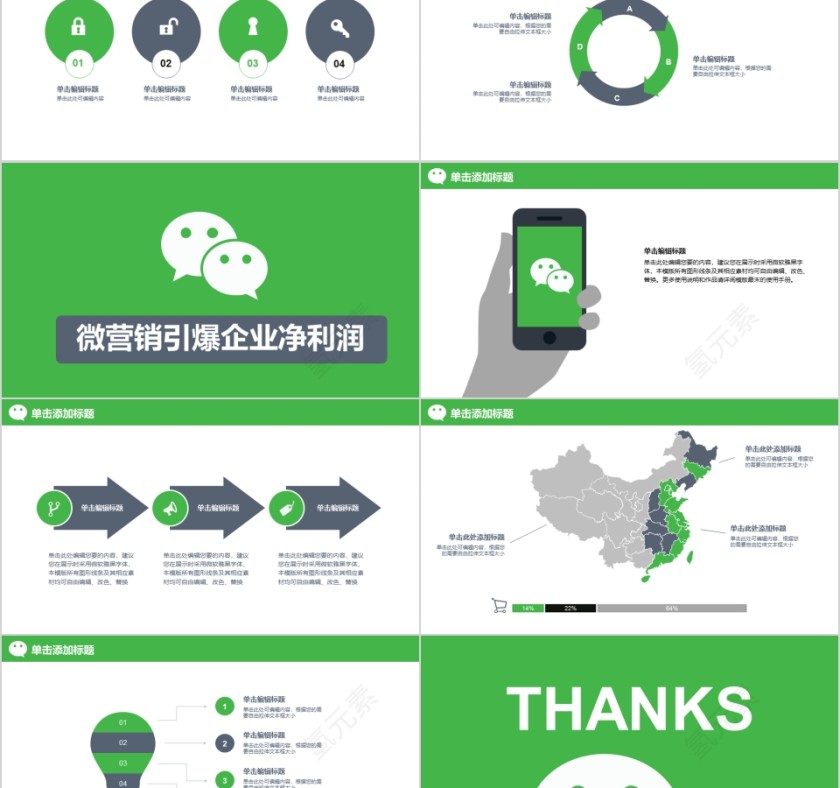 绿色简约微信营销策划ppt第5张