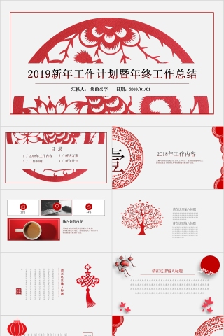 新年工作计划暨年终工作总结