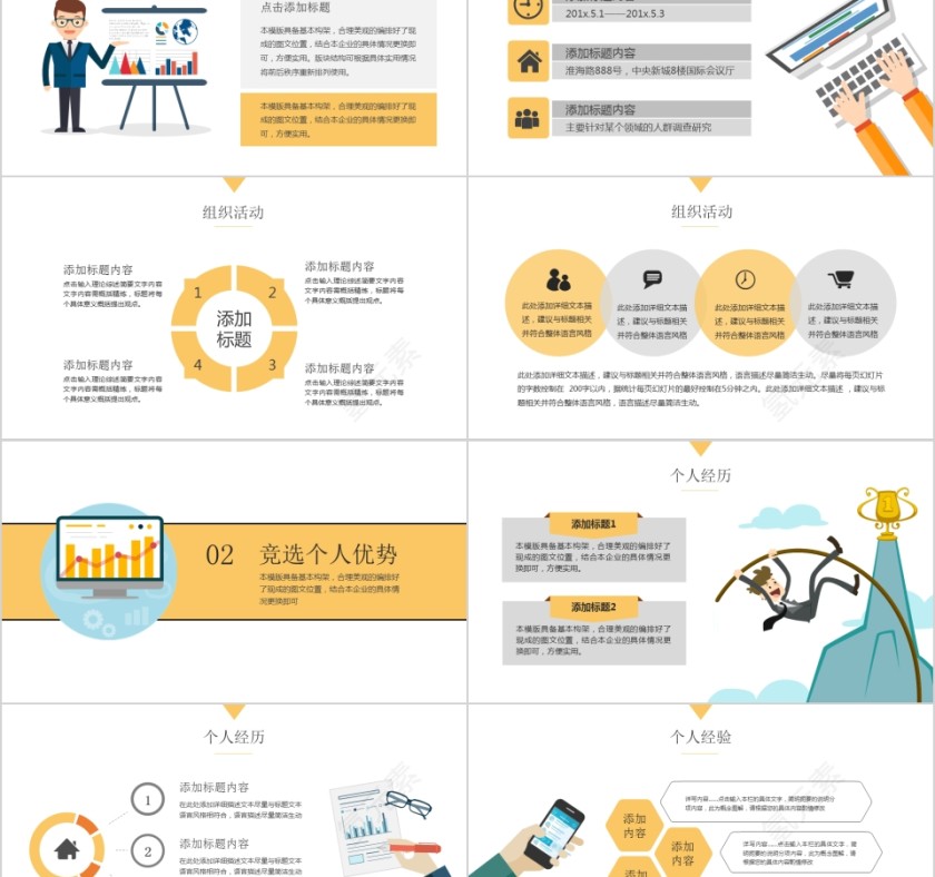 生动形象大学生班干部竞选大学生简历动态PPT模板第2张