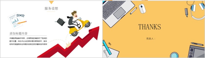 生动形象大学生班干部竞选大学生简历动态PPT模板第4张