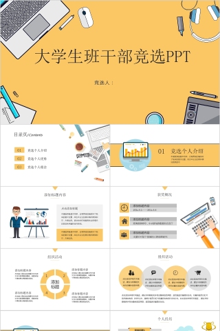 生动形象大学生班干部竞选大学生简历动态PPT模板