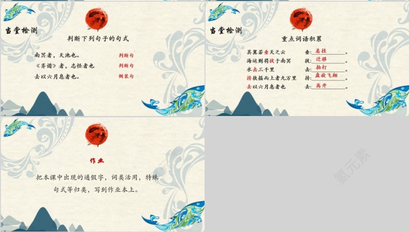 语文八年级《 庄子》二则北冥有鱼教学课件PPT模板第4张