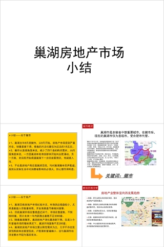 黄色简约房地产市场小结ppt