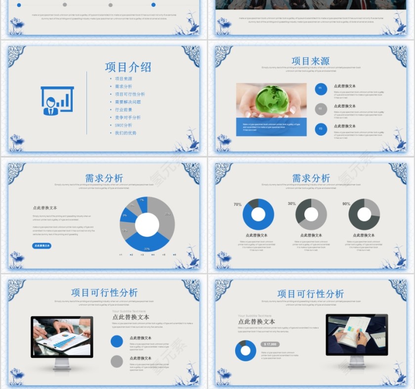 简约大气青花瓷中国风创业融资计划书PPT第3张