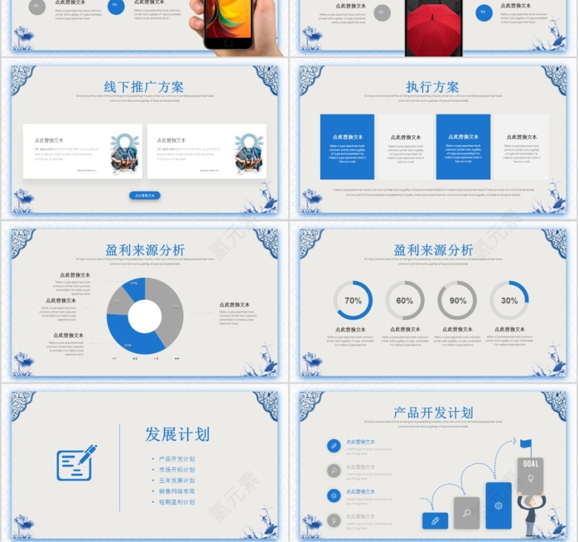 简约大气青花瓷中国风创业融资计划书PPT第6张