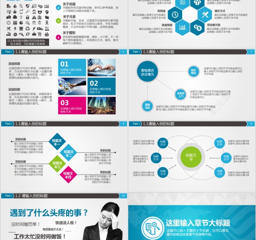 中国移动通信企业策划商务展示通用PPT设计第2张