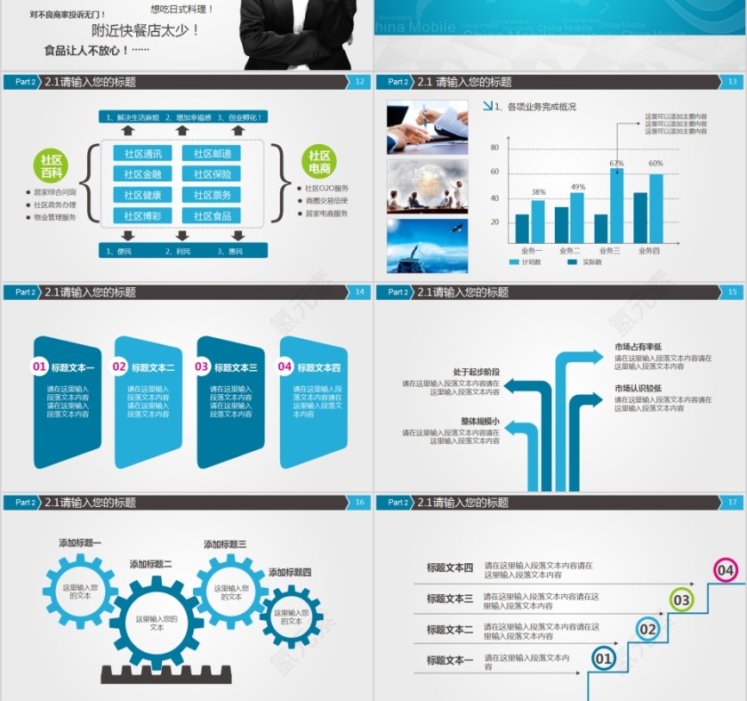 中国移动通信企业策划商务展示通用PPT设计第3张