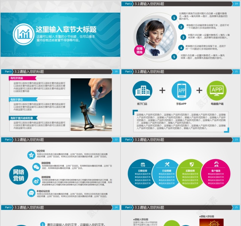 中国移动通信企业策划商务展示通用PPT设计第4张