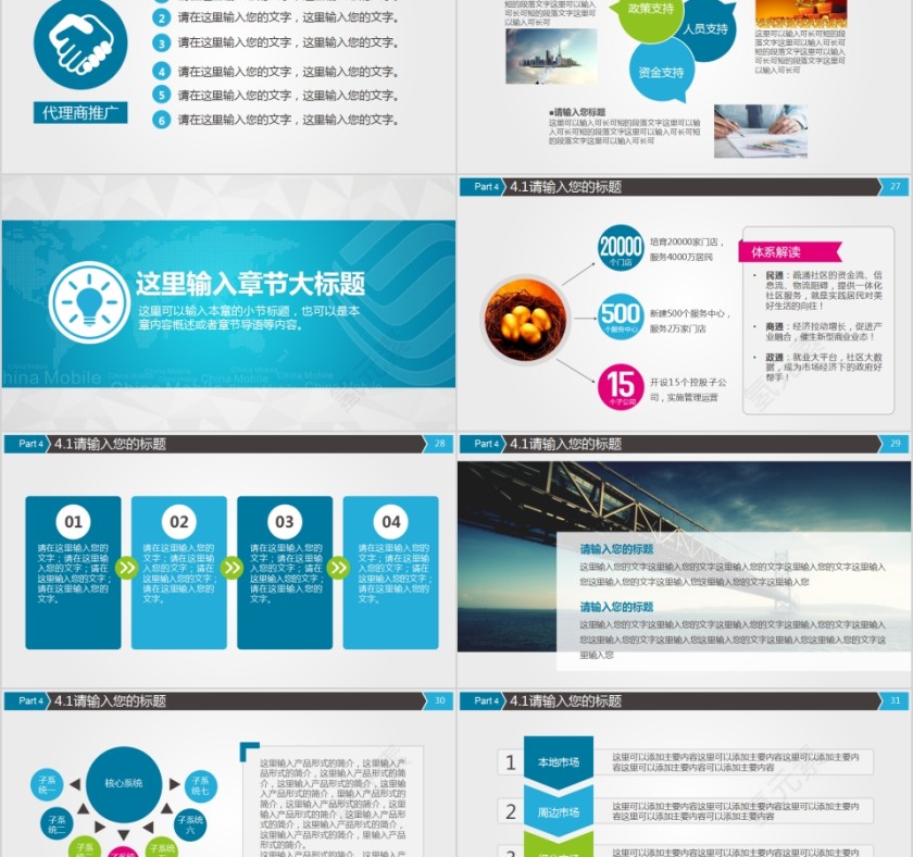 中国移动通信企业策划商务展示通用PPT设计第5张