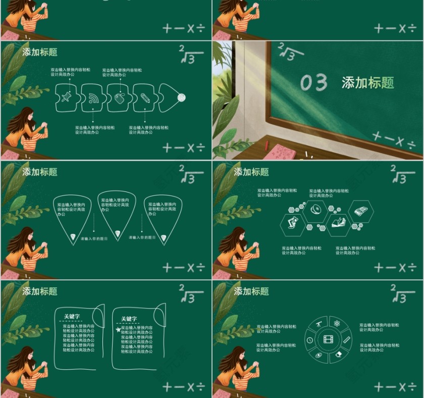 卡通清新简约大气暑假班招生啦ppt模板第3张