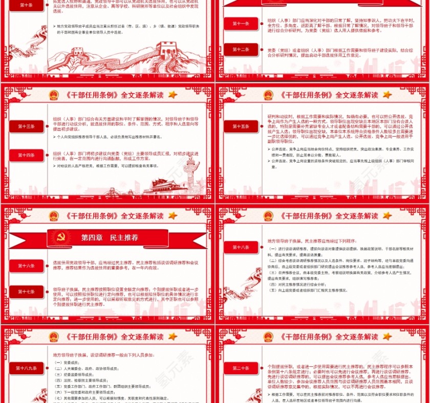 简约清新党政领导干部选拔任用工作条例PPT模板第5张