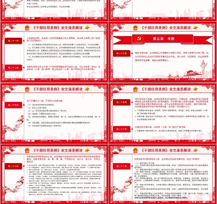 简约清新党政领导干部选拔任用工作条例PPT模板第6张