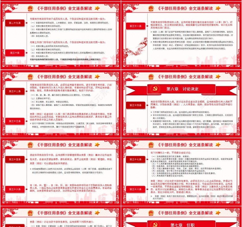 简约清新党政领导干部选拔任用工作条例PPT模板第7张