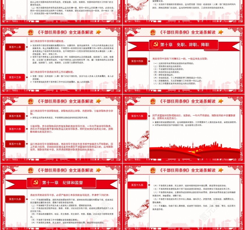 简约清新党政领导干部选拔任用工作条例PPT模板第9张