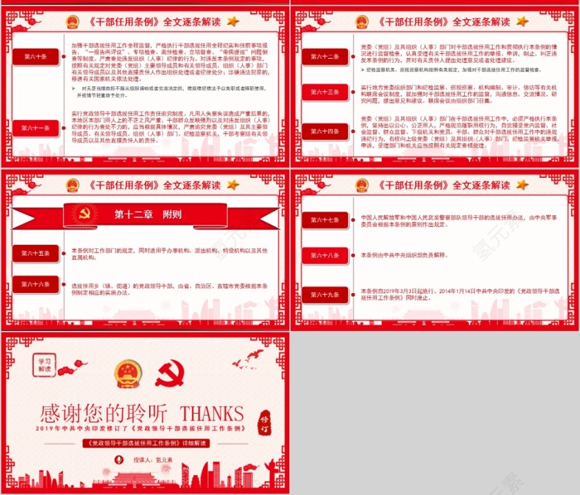 简约清新党政领导干部选拔任用工作条例PPT模板第10张