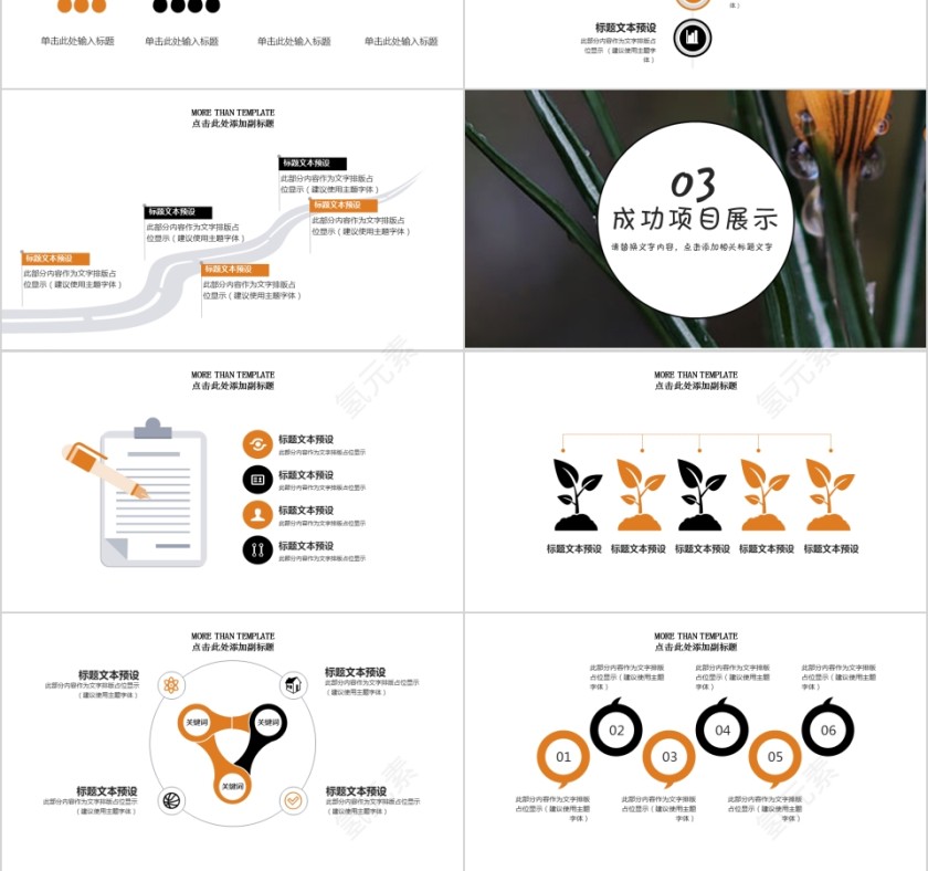 简约招商部工作总结汇报PPT模板第3张