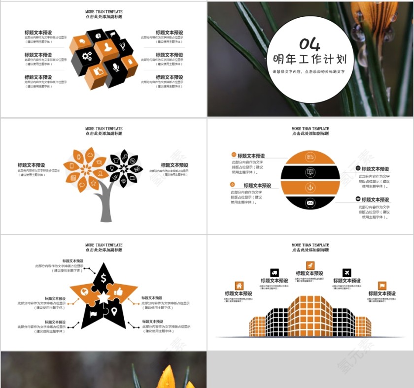 简约招商部工作总结汇报PPT模板第4张