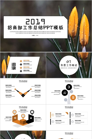 简约招商部工作总结汇报PPT模板