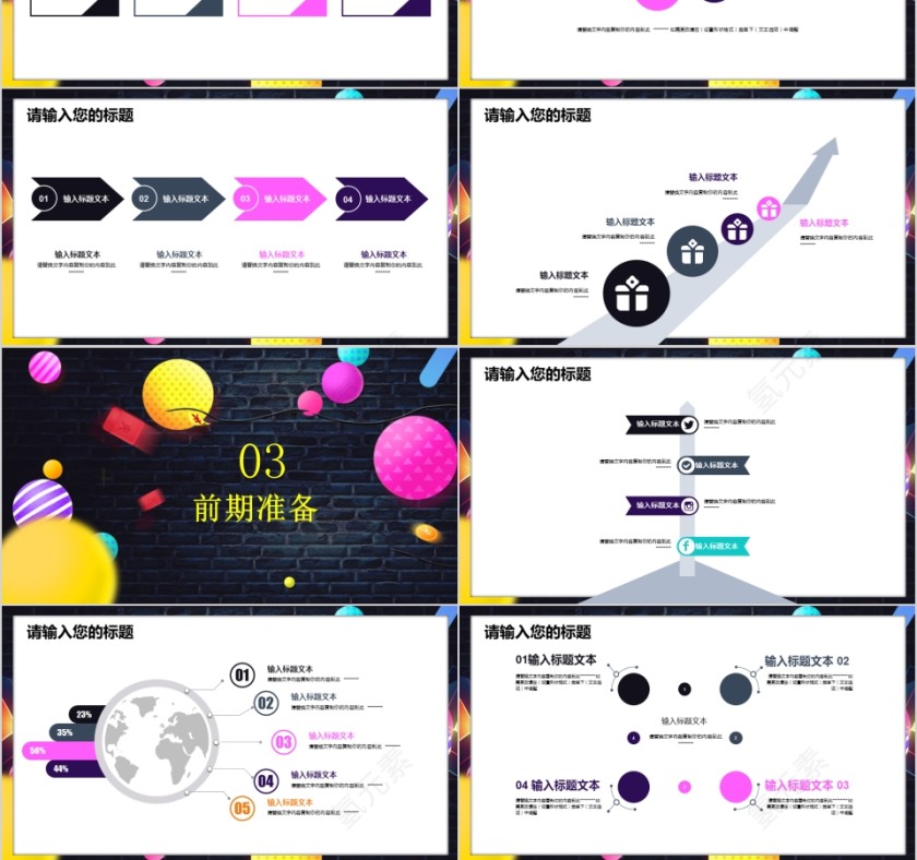 双12活动策划产品促销模板 第3张