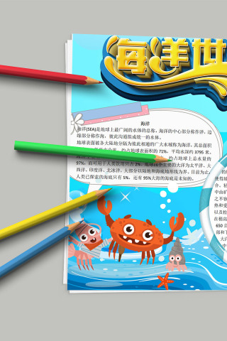 蓝色海洋世界海洋生物手抄报