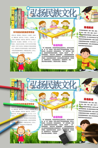 简约清新弘扬民族文化小报模板